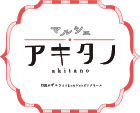 秋田がギュッとつまったショッピングモール　～マルシェ・アキタノ～