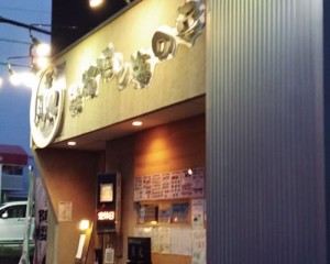 鉄板ダイニング　月丸